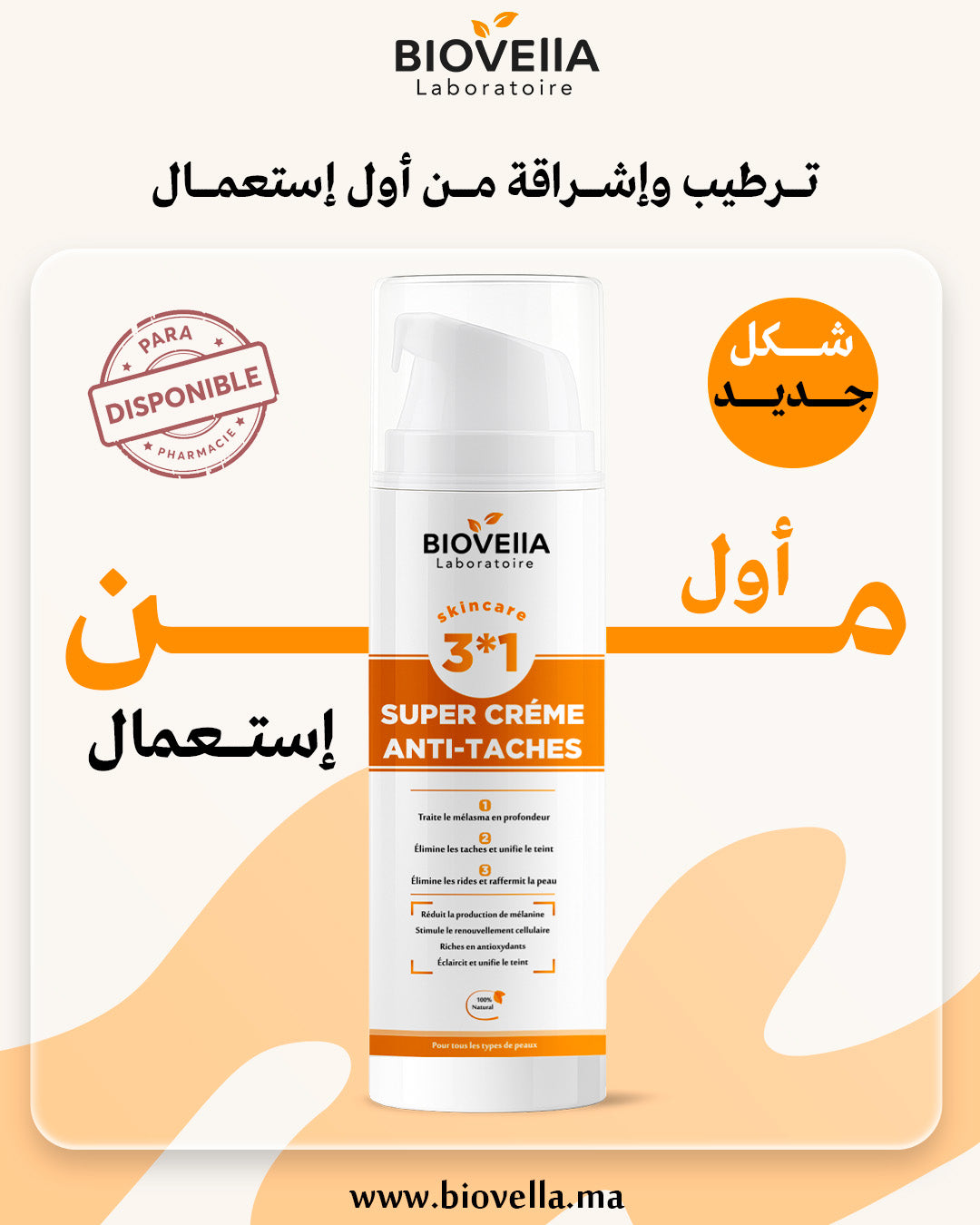 2 Super Crème Anti-Taches