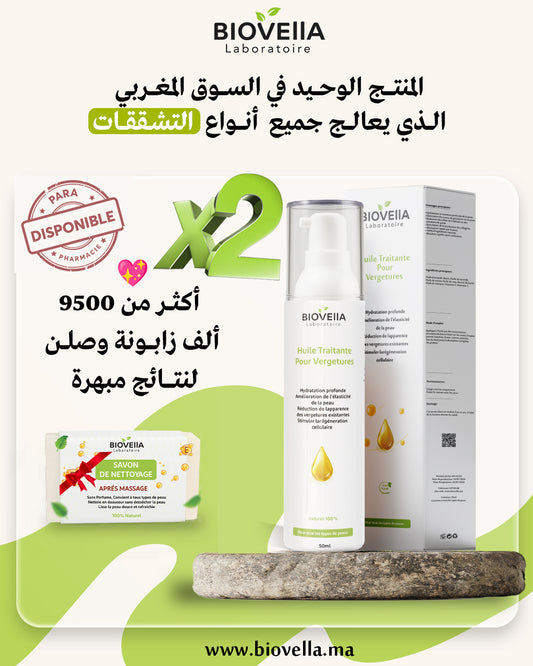 2 Huile Traitante pour Vergetures زيت معالج للتشققات + صابونة هدية