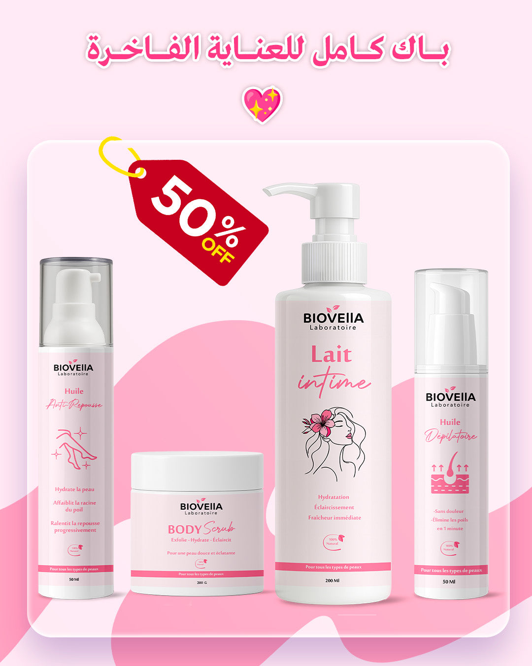 Pack Complet de Soin de Luxe  باك كامل للعناية الفاخرة