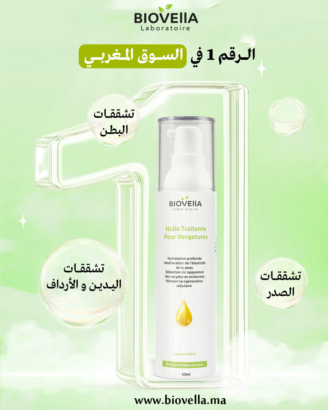 Pack Anti-Vergetures باك علاج التشققات