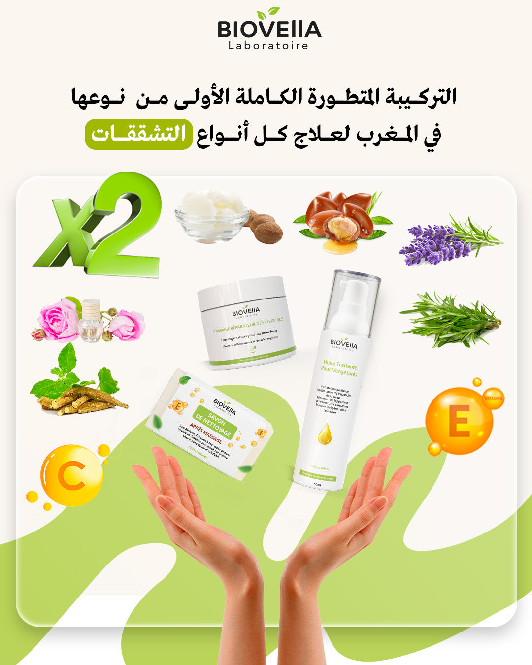 2 Pack complet anti-vergetures