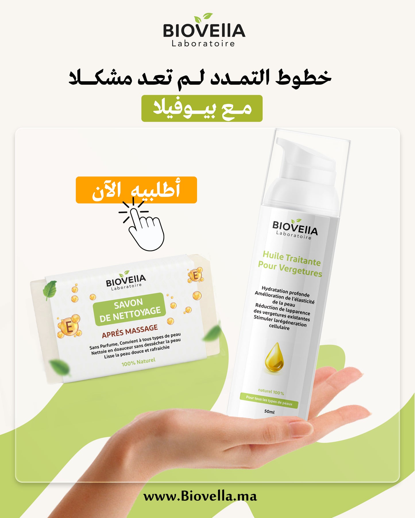 Pack Anti-Vergetures باك علاج التشققات