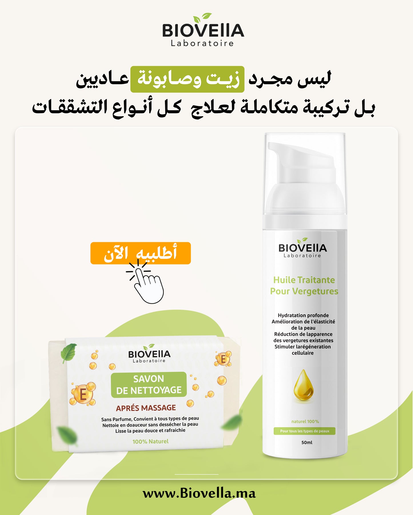 Pack Anti-Vergetures باك علاج التشققات