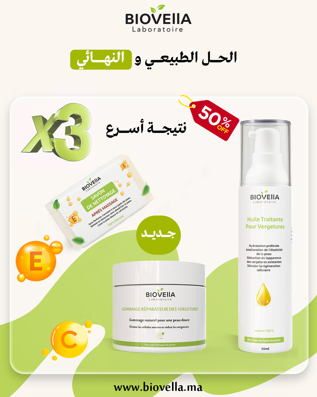 Pack Anti-Vergetures باك علاج التشققات