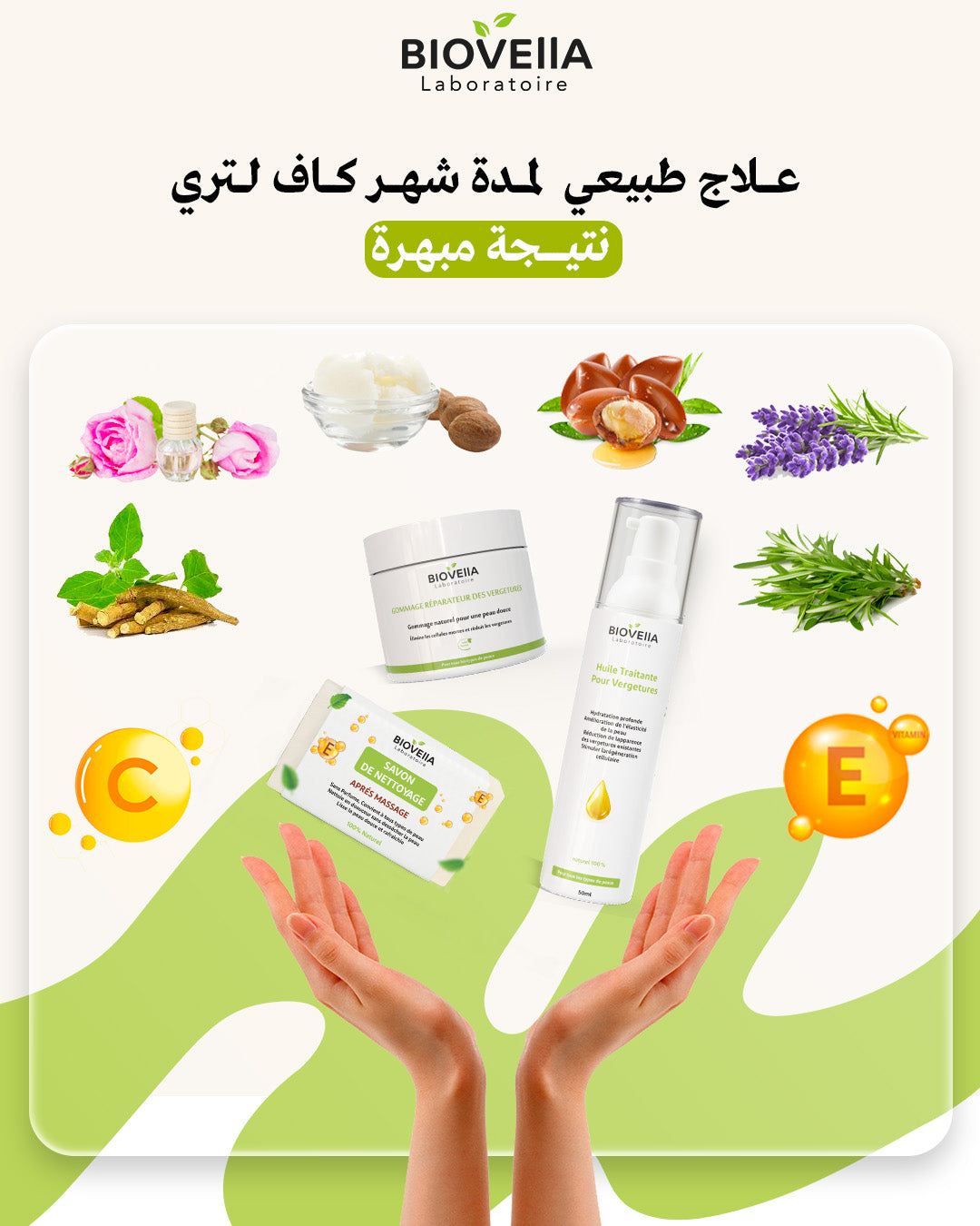 Pack Anti-Vergetures باك علاج التشققات